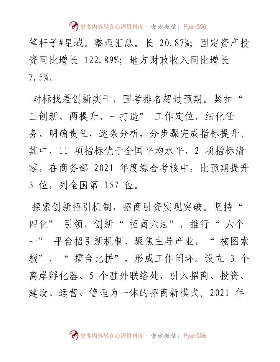 经开区：招大引强转型升级.docx_第2页