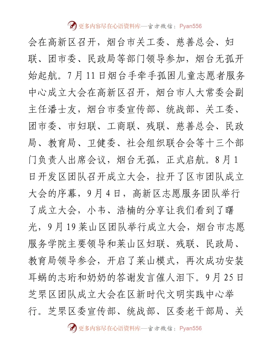 范文系列2546团长宋华西：在栖霞志愿者服务团队管委会成立大会上的讲话.docx_第2页