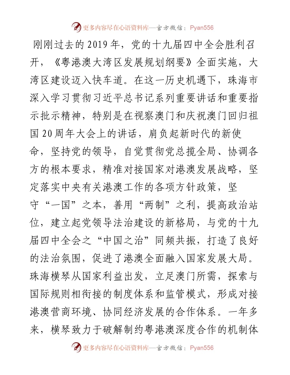 范文系列360珠海市政法委书记张强在法治蓝皮书发布暨中国法治发展研讨会上的发言.docx_第2页