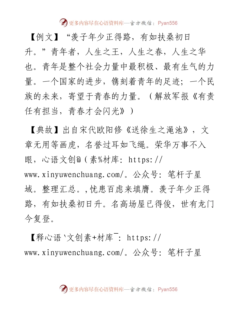 羡子年少正得路，有如扶桑初日升.docx_第1页