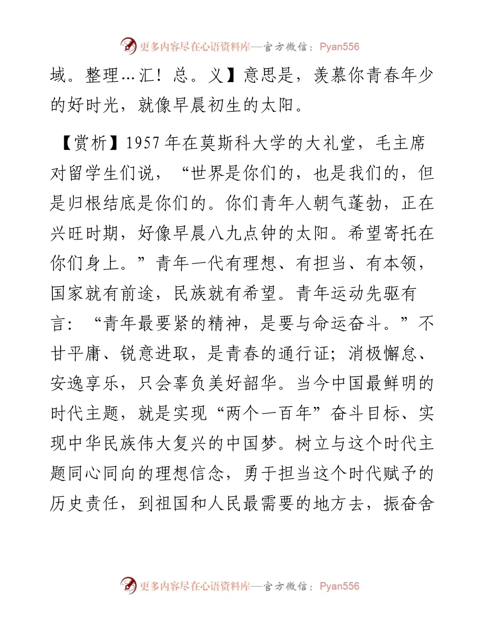羡子年少正得路，有如扶桑初日升.docx_第2页