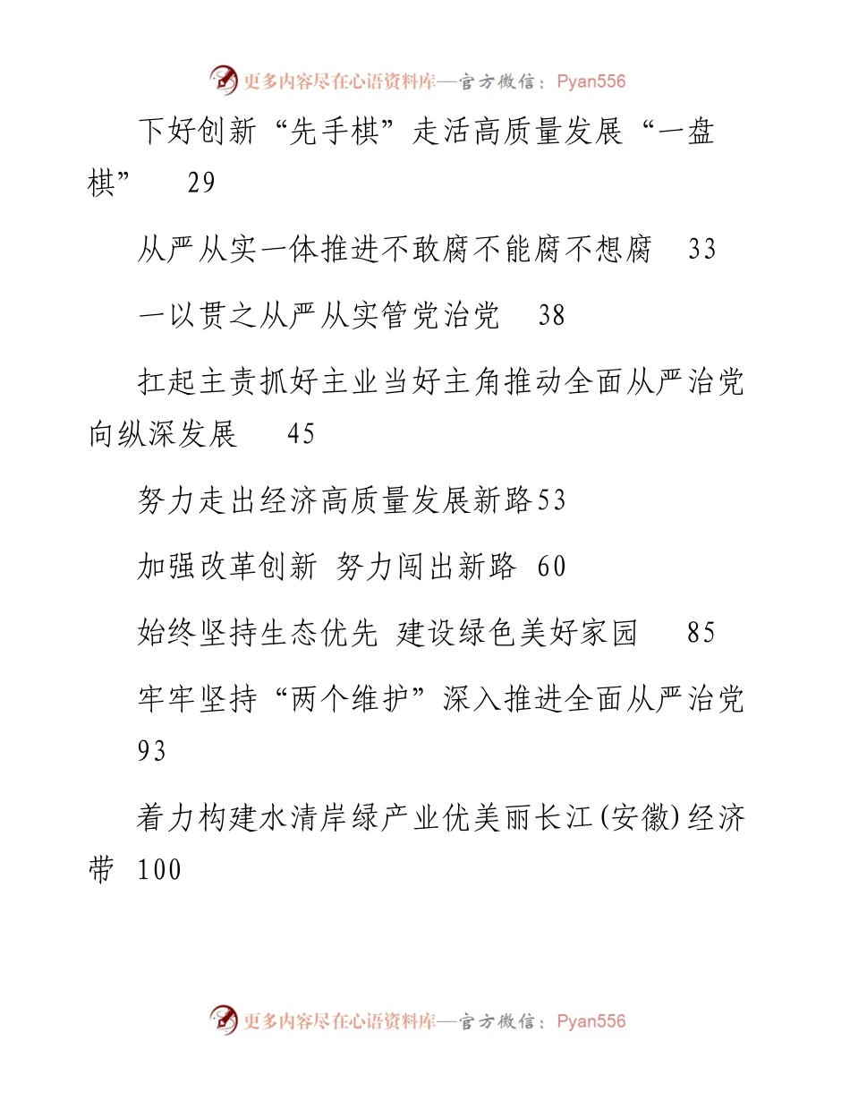 老秘系列第208期_李锦斌讲话文章汇编专辑.docx_第2页