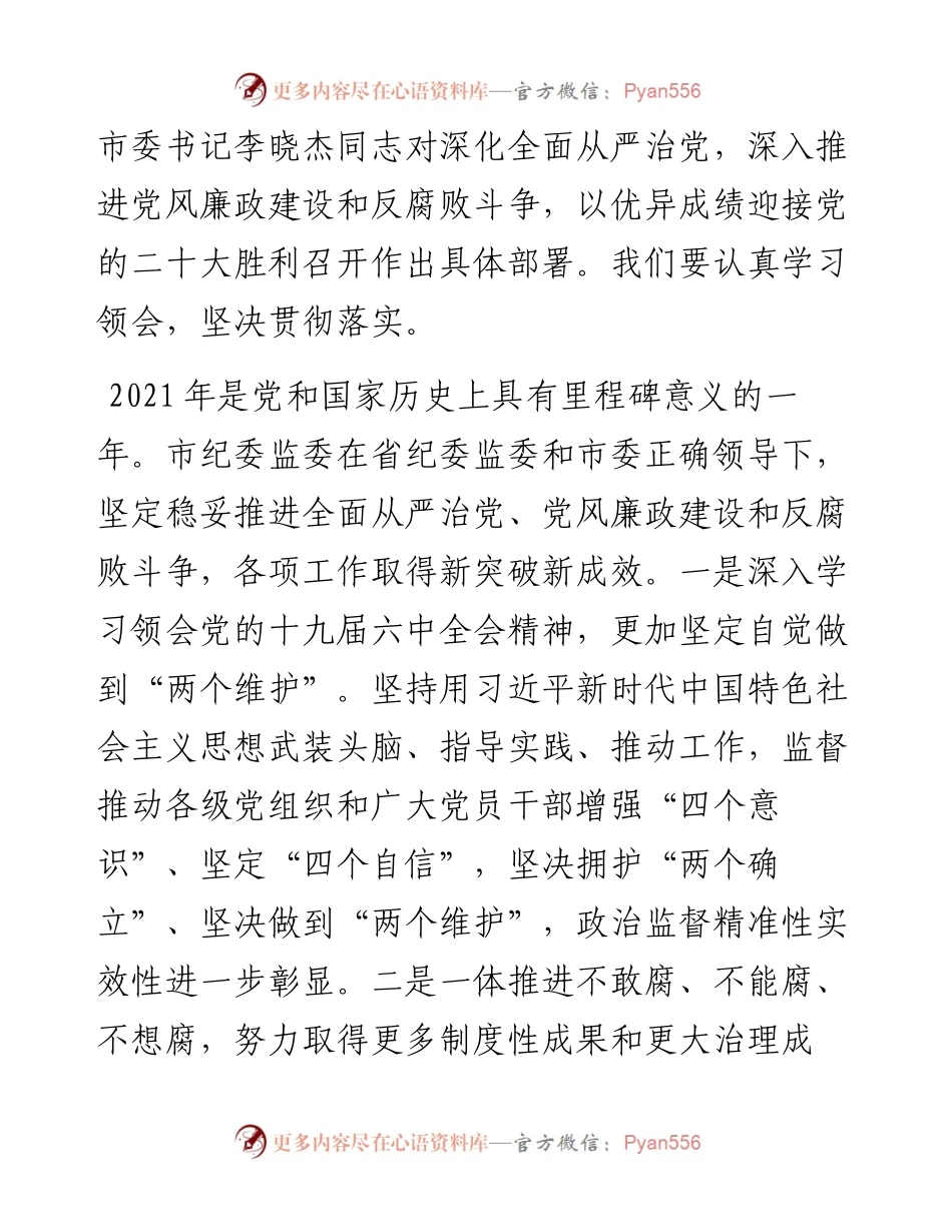 范文系列3399松原市纪委书记毛向阳：在中共松原市第七届纪律检查委员会第二次全体会议上的工作报告.docx_第2页