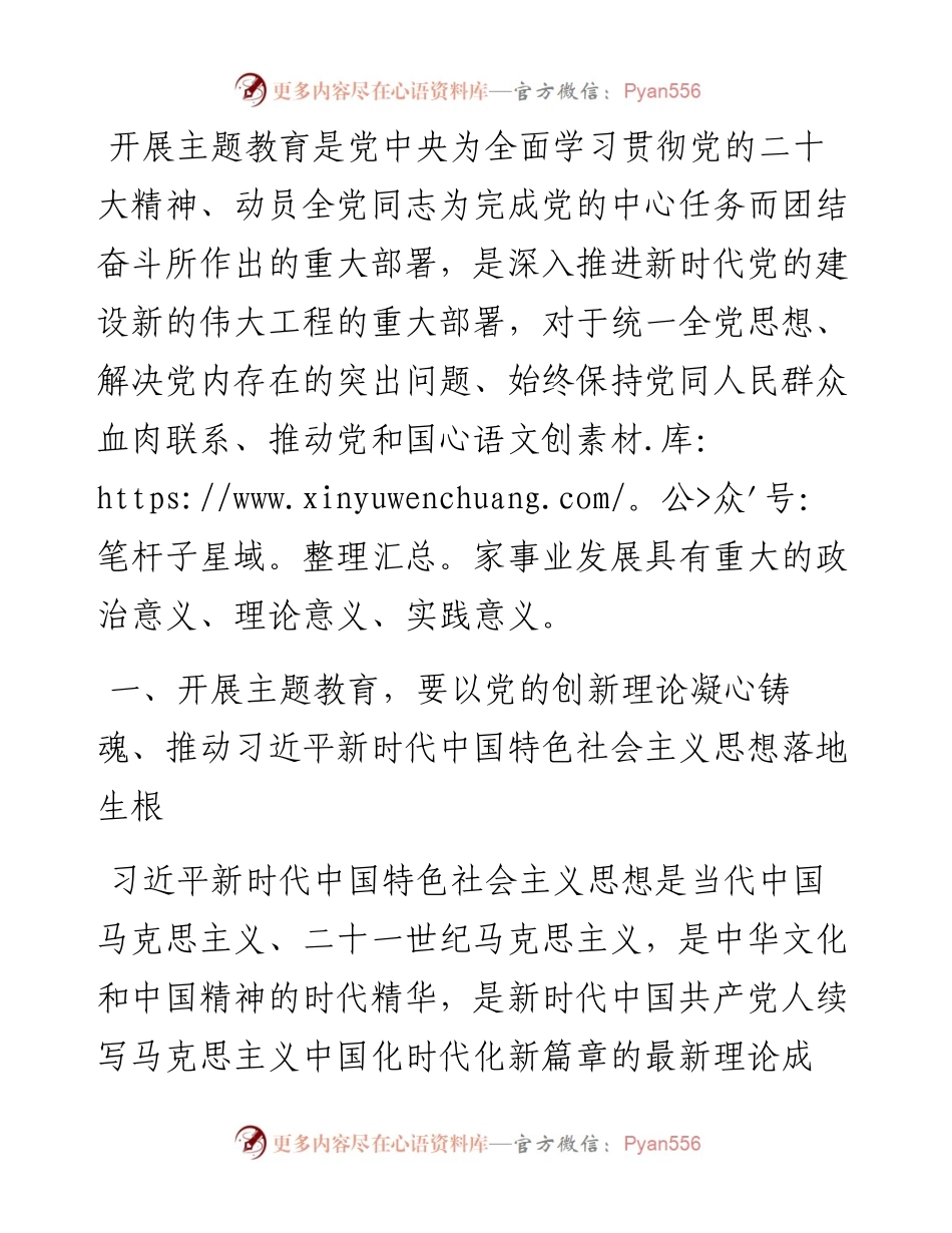 读书班发言：积极推动学校高质量发展.docx_第1页