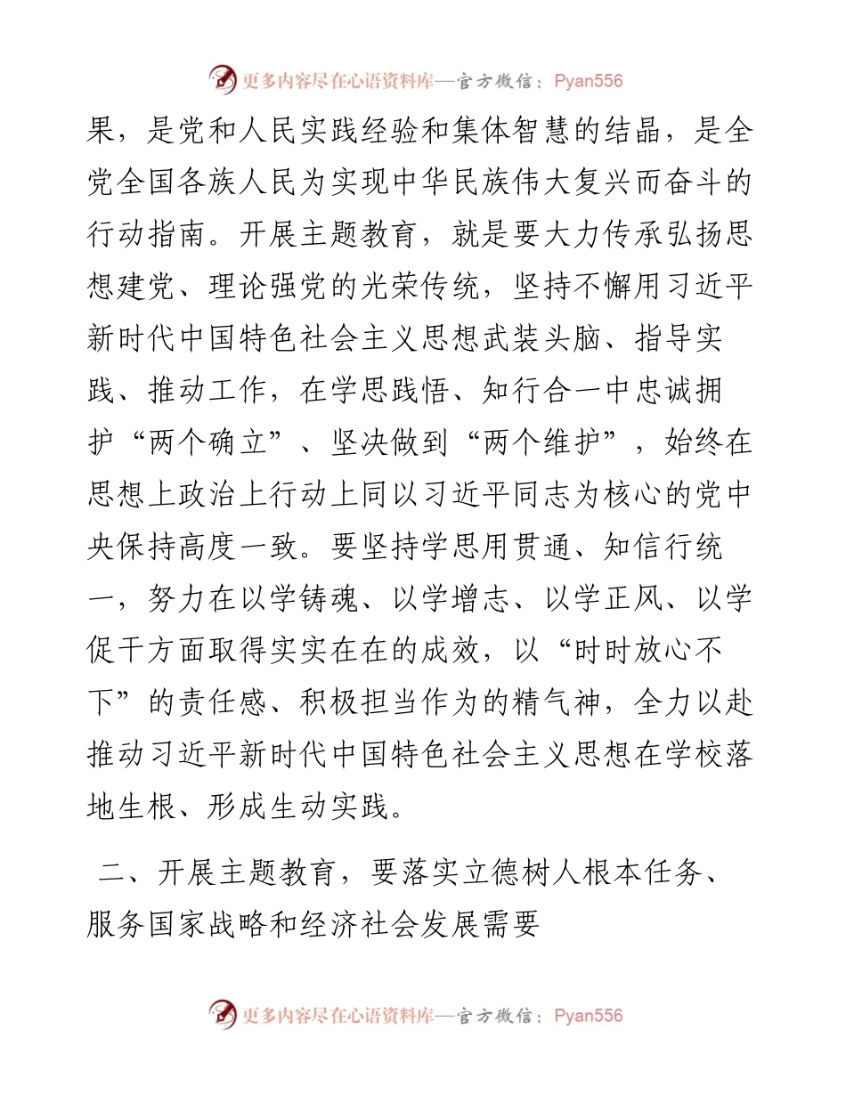 读书班发言：积极推动学校高质量发展.docx_第2页