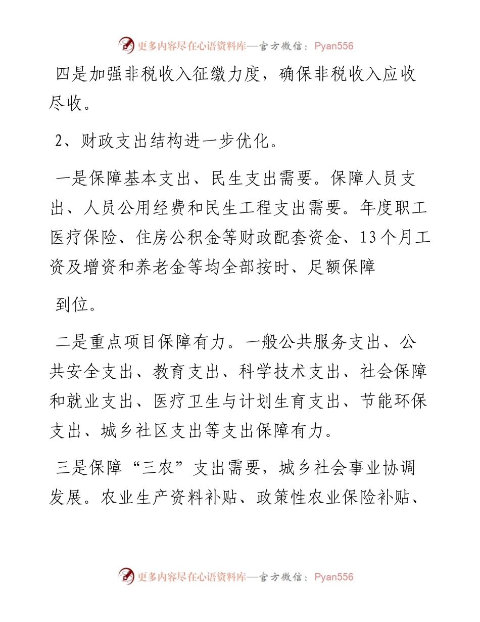 财政局“十三五”工作总结.docx_第2页
