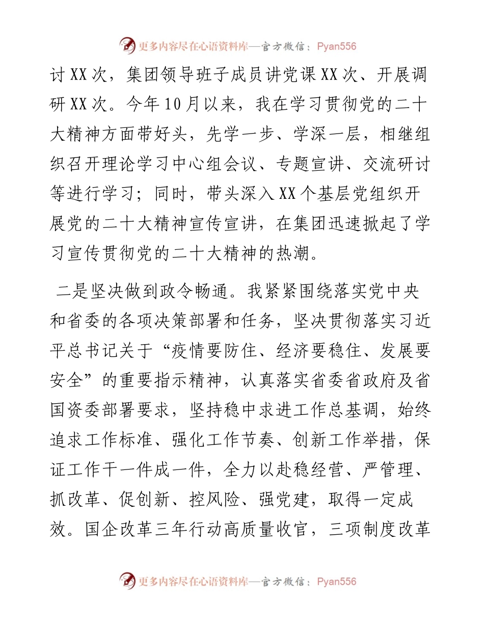 集团党委书记述责述廉报告.docx_第2页