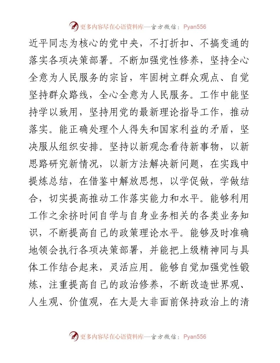 镇长现实表现材料.docx_第2页