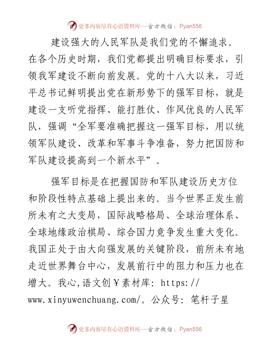 资料4—建设一支听党指挥能打胜仗作风优良的人民军队_5.docx_第2页
