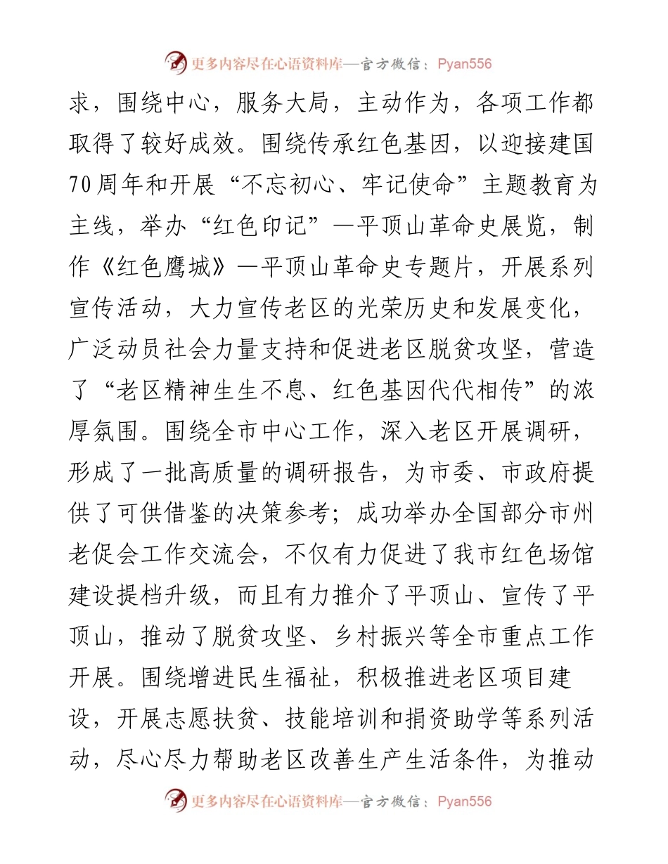范文系列454平顶山市委副书记葛巧红：在全市老促会会长（扩大）会议上的讲话.docx_第2页