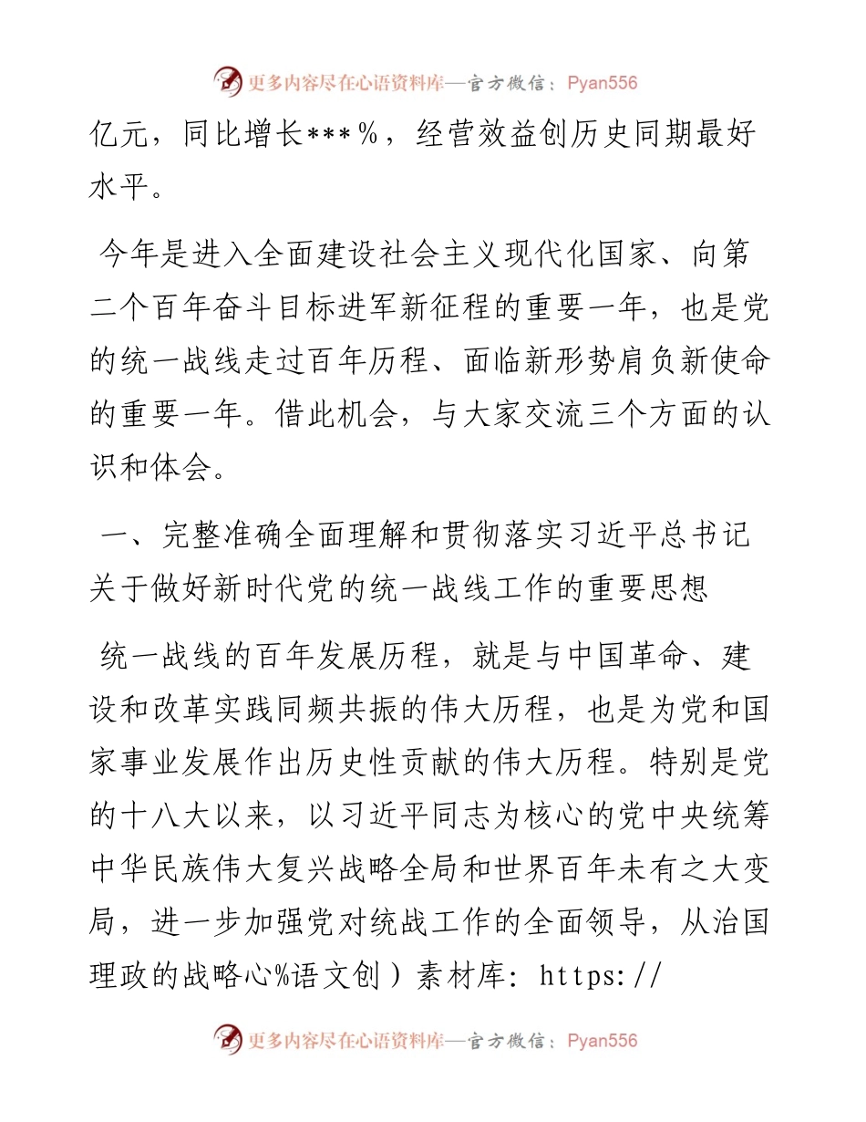 集团公司党委书记在党外人士专题座谈会上的讲话.docx_第2页