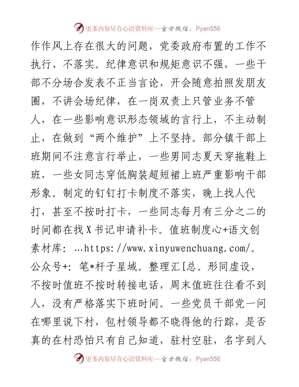 镇党委书记在全镇党建工作推进会上的讲话.docx_第2页