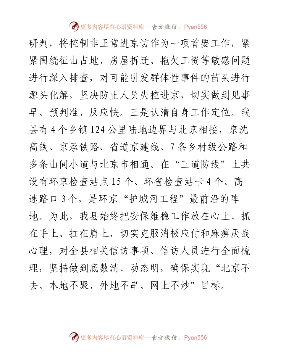 近期重点工作专题汇报材料.docx_第2页