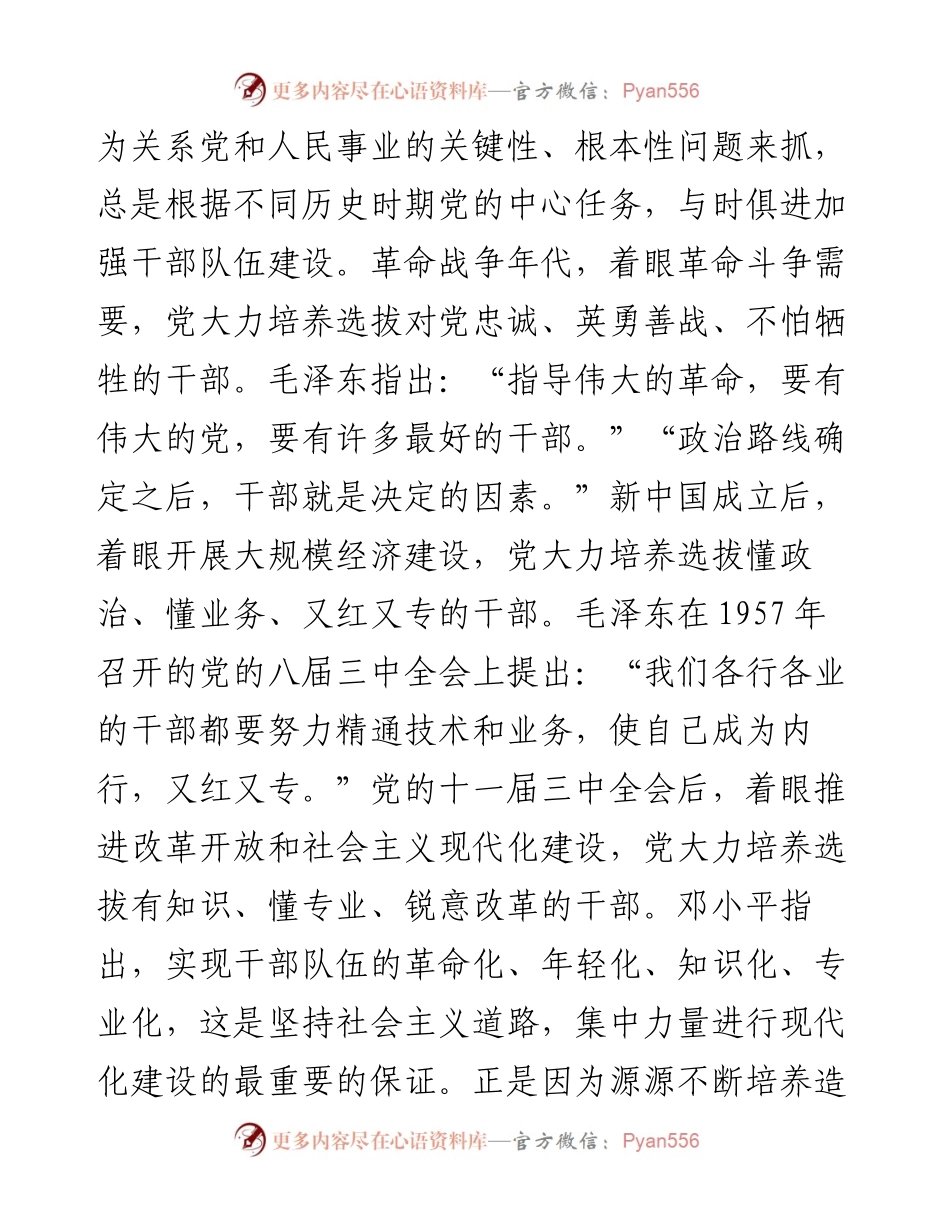 陈希：建设堪当民族复兴重任的高素质干部队伍.docx_第2页