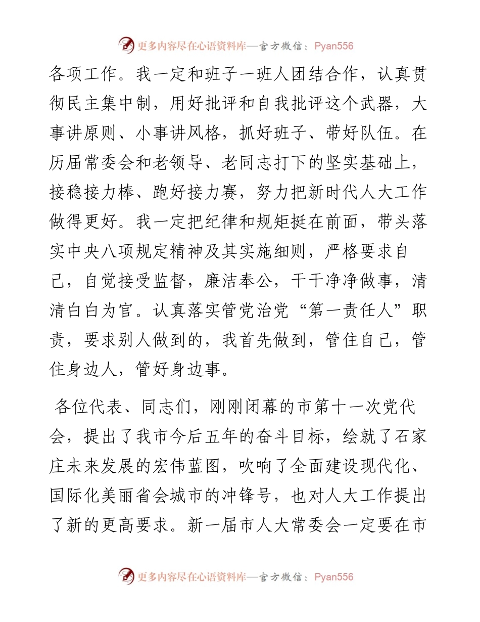 范文系列2033石家庄市人大常委会主任李雪荣：在市十五届人大一次会议闭幕会上的讲话.docx_第2页