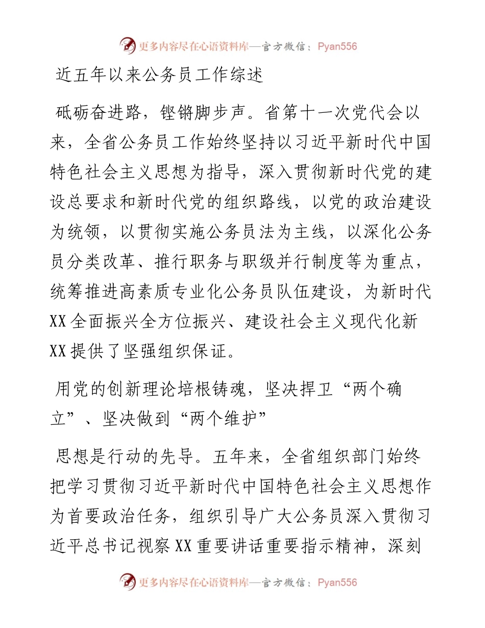近五年以来公务员工作综述(1).docx_第1页