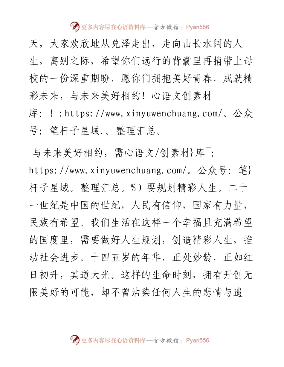 范文系列1720长沙市第六中学校长向雄海：在届初三毕业典礼上的讲话.docx_第2页