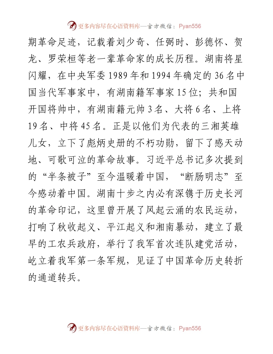 范文系列897湖南省委书记许达哲：在中国红色旅游博览会开幕式上的讲话：.docx_第2页