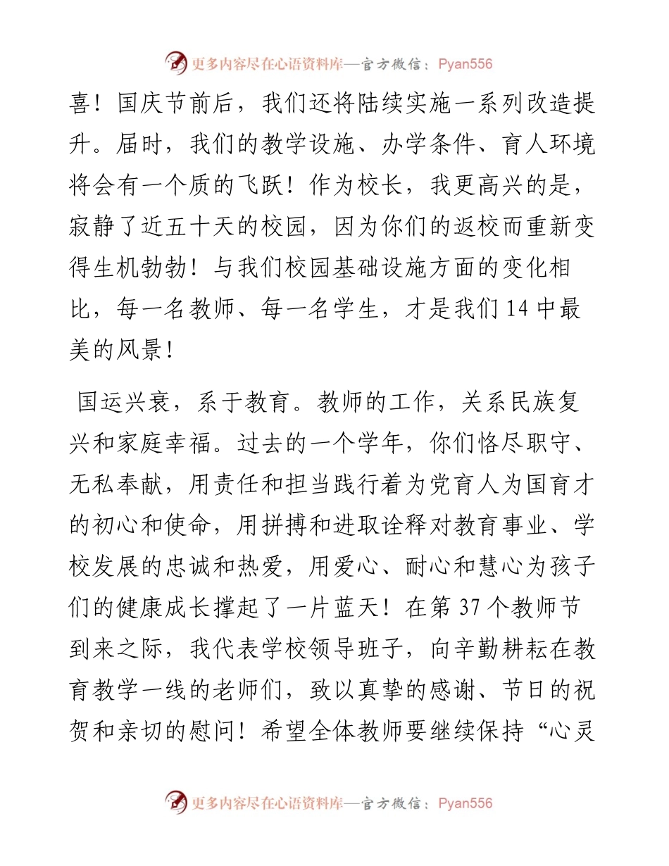 范文系列2088石家庄市第十四中学校长安国星：在秋季开学典礼暨教师节庆祝大会上的讲话.docx_第2页