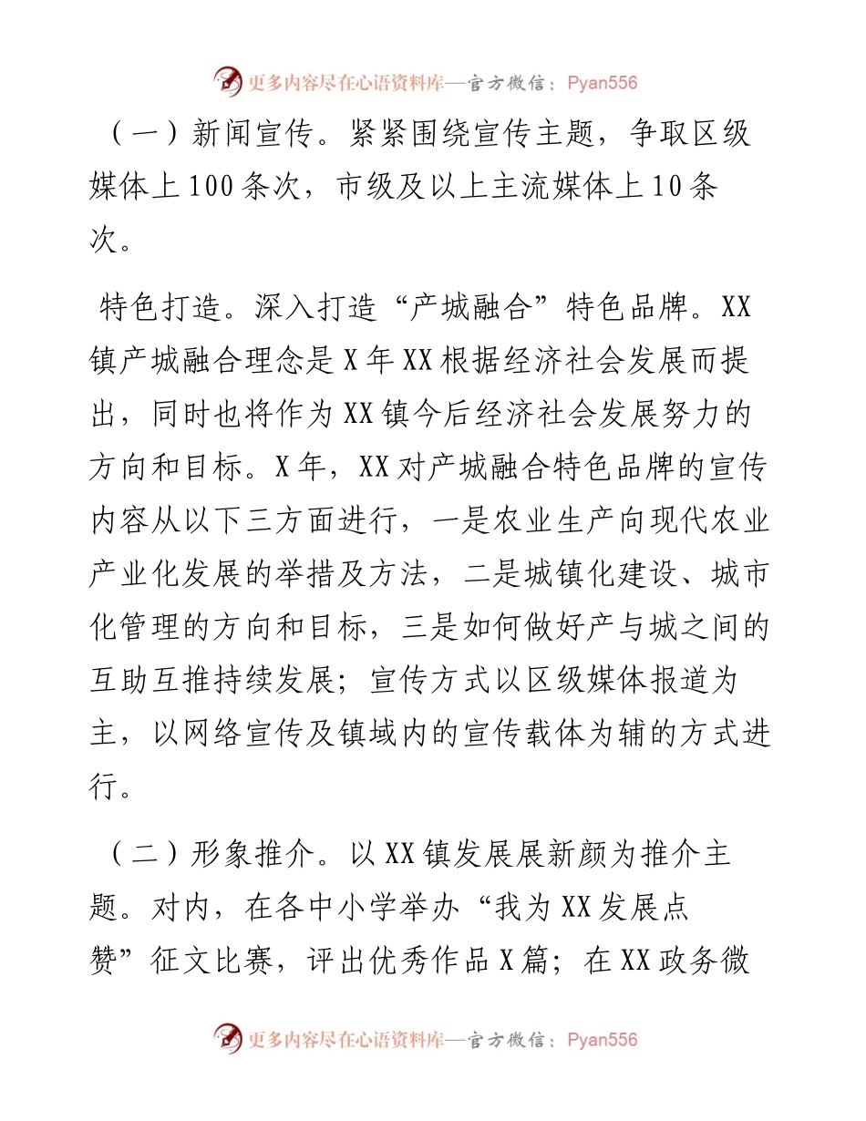 镇新闻宣传工作方案.docx_第2页