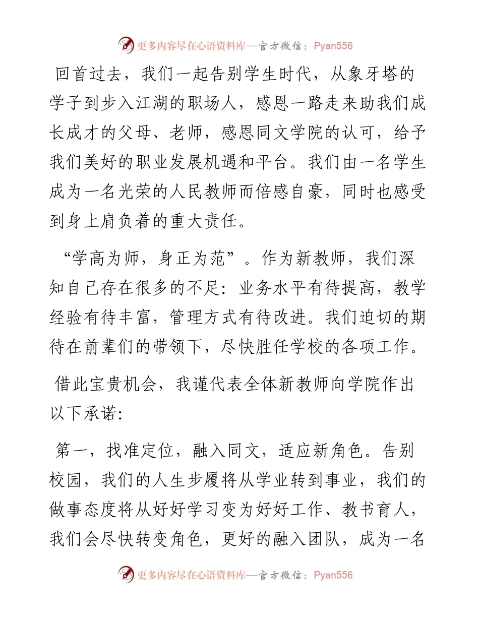 范文系列4652山西同文职业技术学院新入职教师张杏：在庆祝第38个教师节大会上的表态发言.docx_第2页