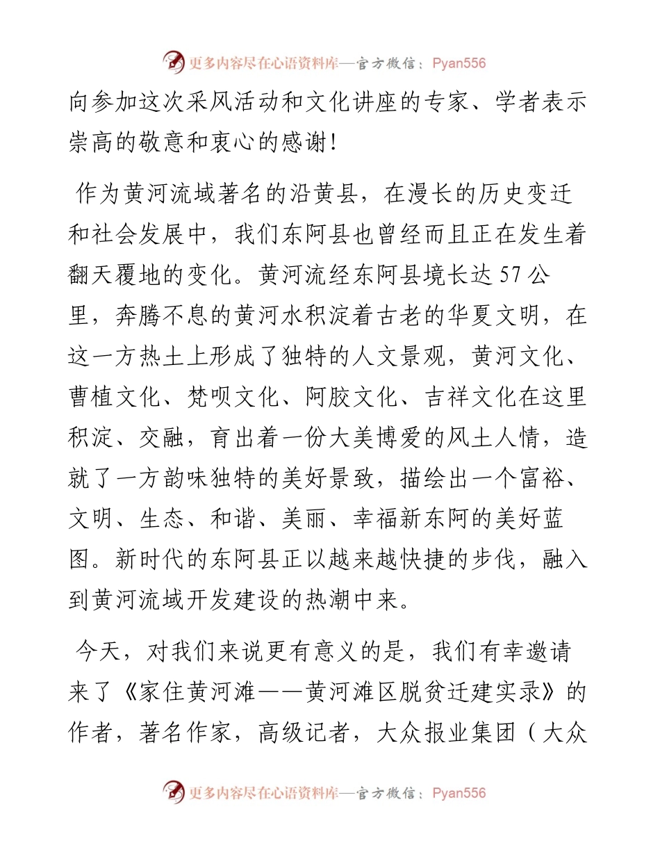 范文系列2897曲成磊：在“黄河文化采风”暨“知联讲座”启动仪式上的讲话.docx_第2页