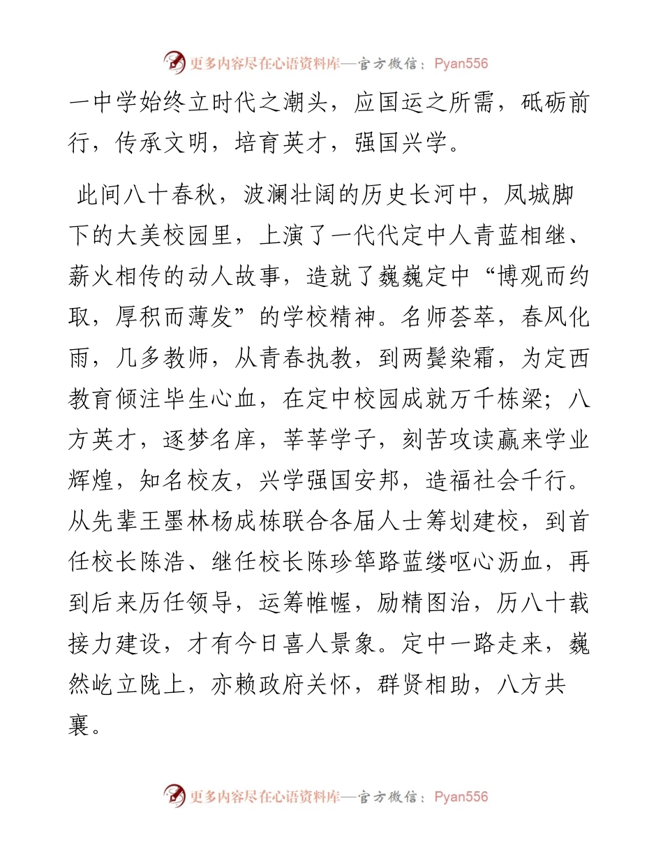 范文系列2290甘肃省定西市第一中学校长杨继柏：在庆祝建校80周年暨第四届体育艺术节开幕式上的致辞.docx_第2页