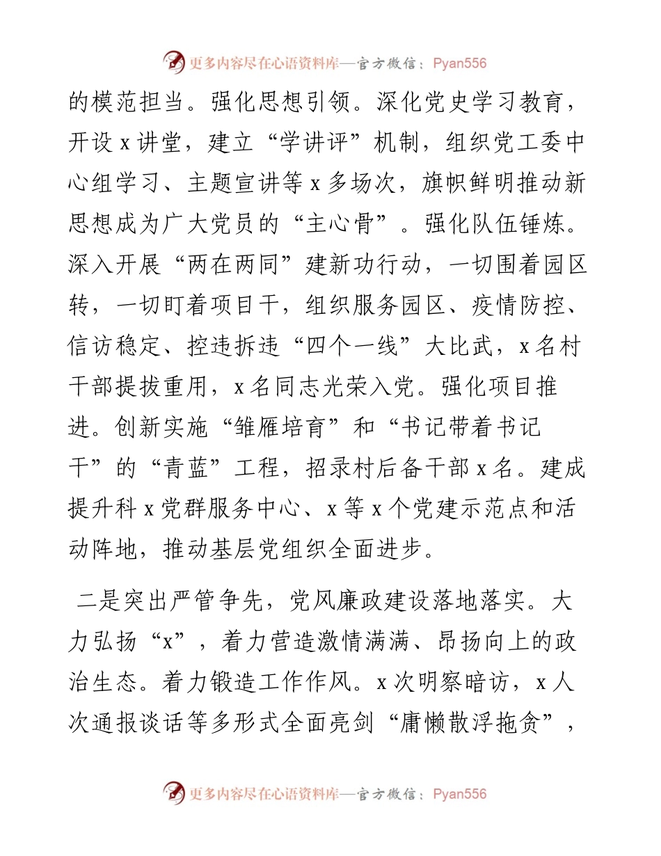 街道党工委书记度履行全面从严治党主体责任述职报告.docx_第2页
