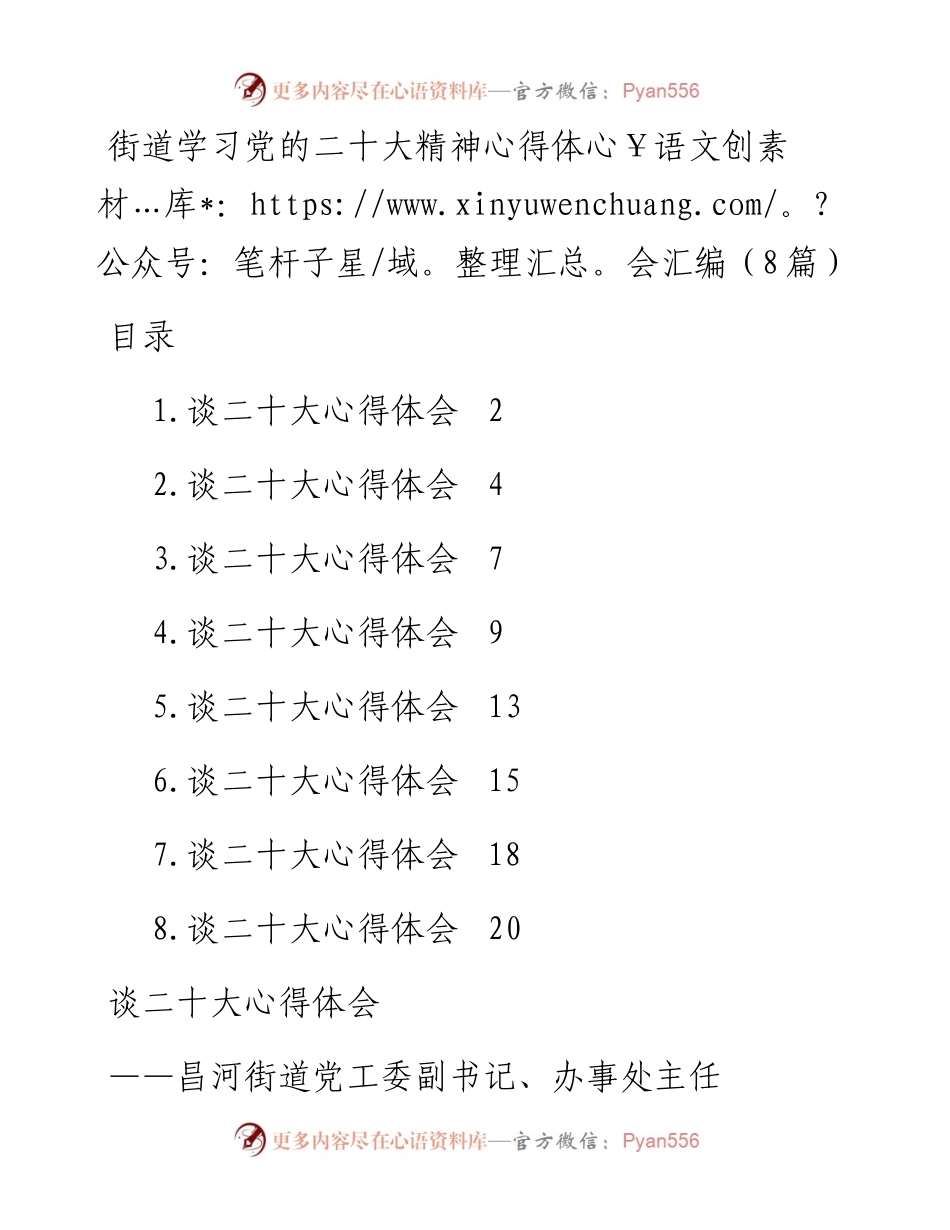 街道学习党的二十大精神心得体会汇编（8篇）.docx_第1页
