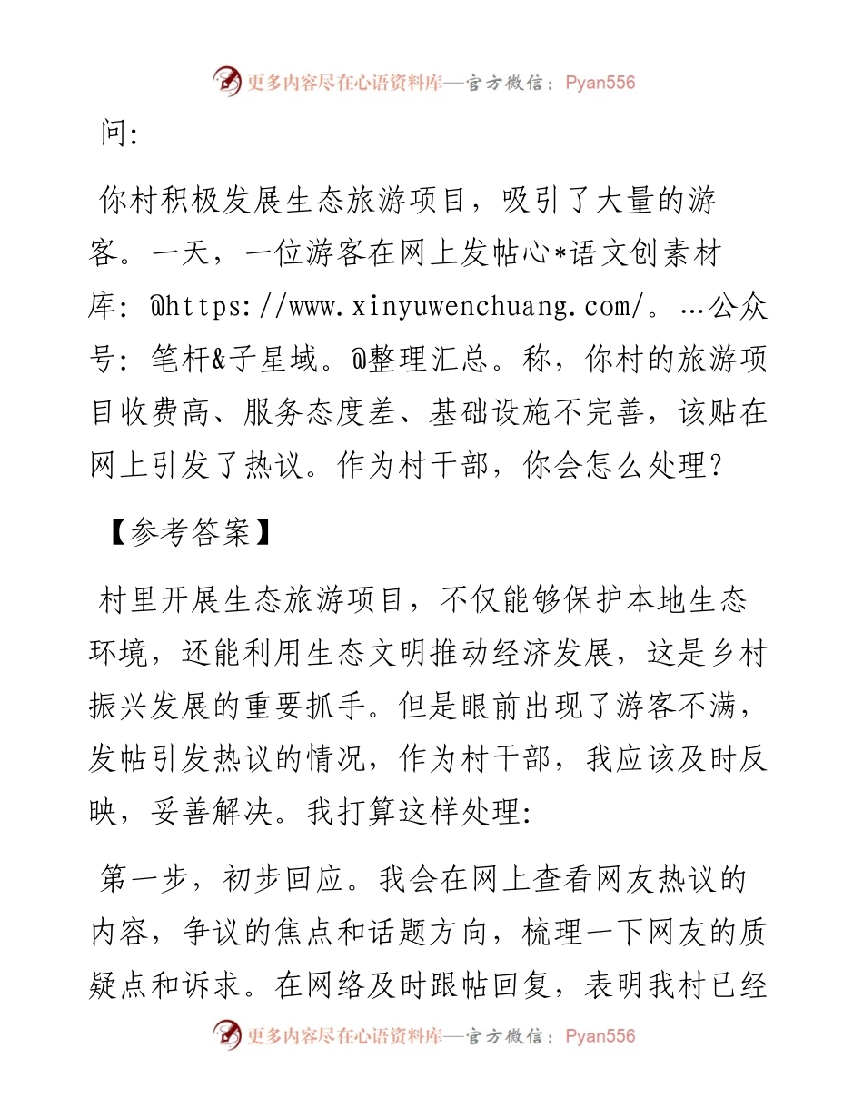经典案例真题及参考答案（遴选76）.docx_第1页