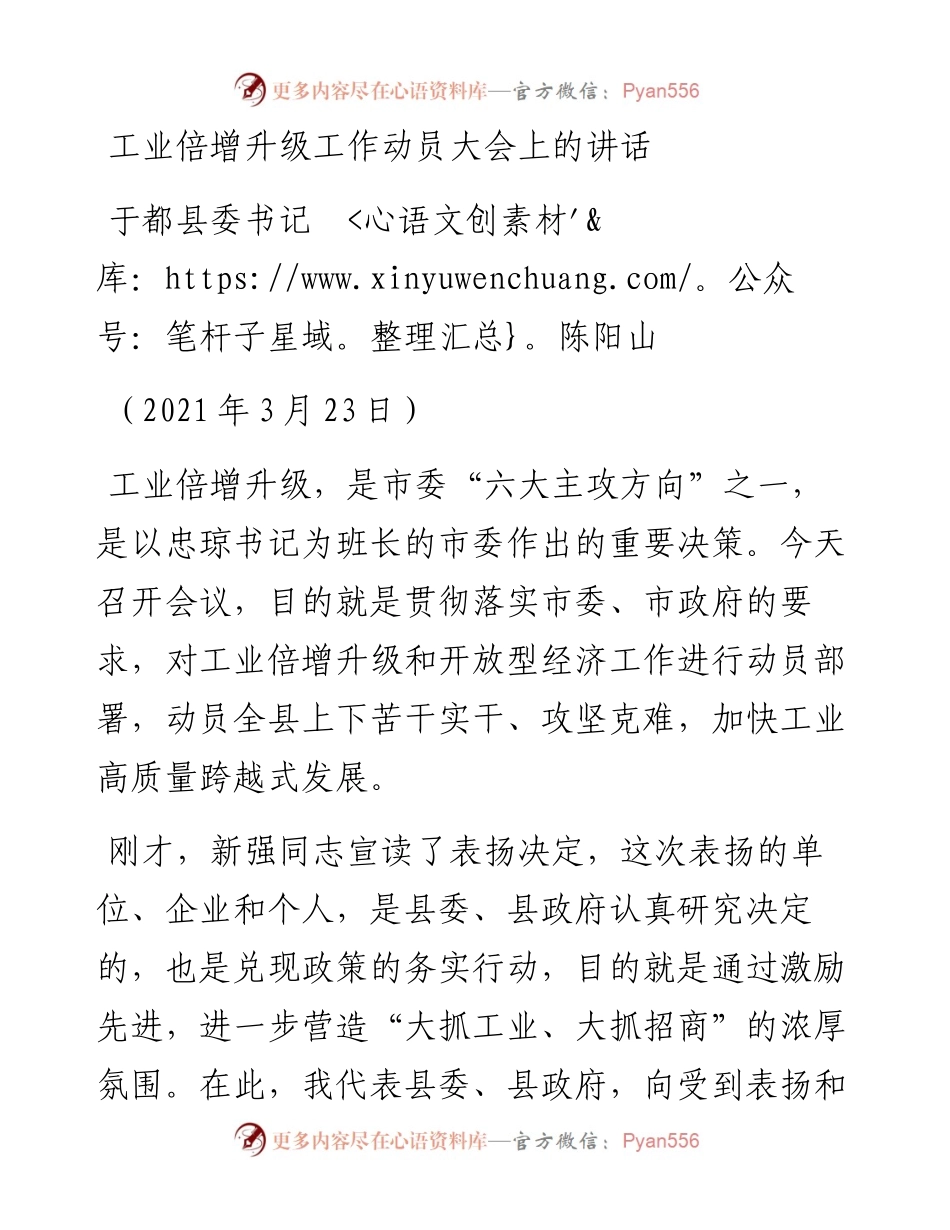 范文系列1357于都县委书记陈阳山：工业倍增升级工作动员大会上的讲话.docx_第1页