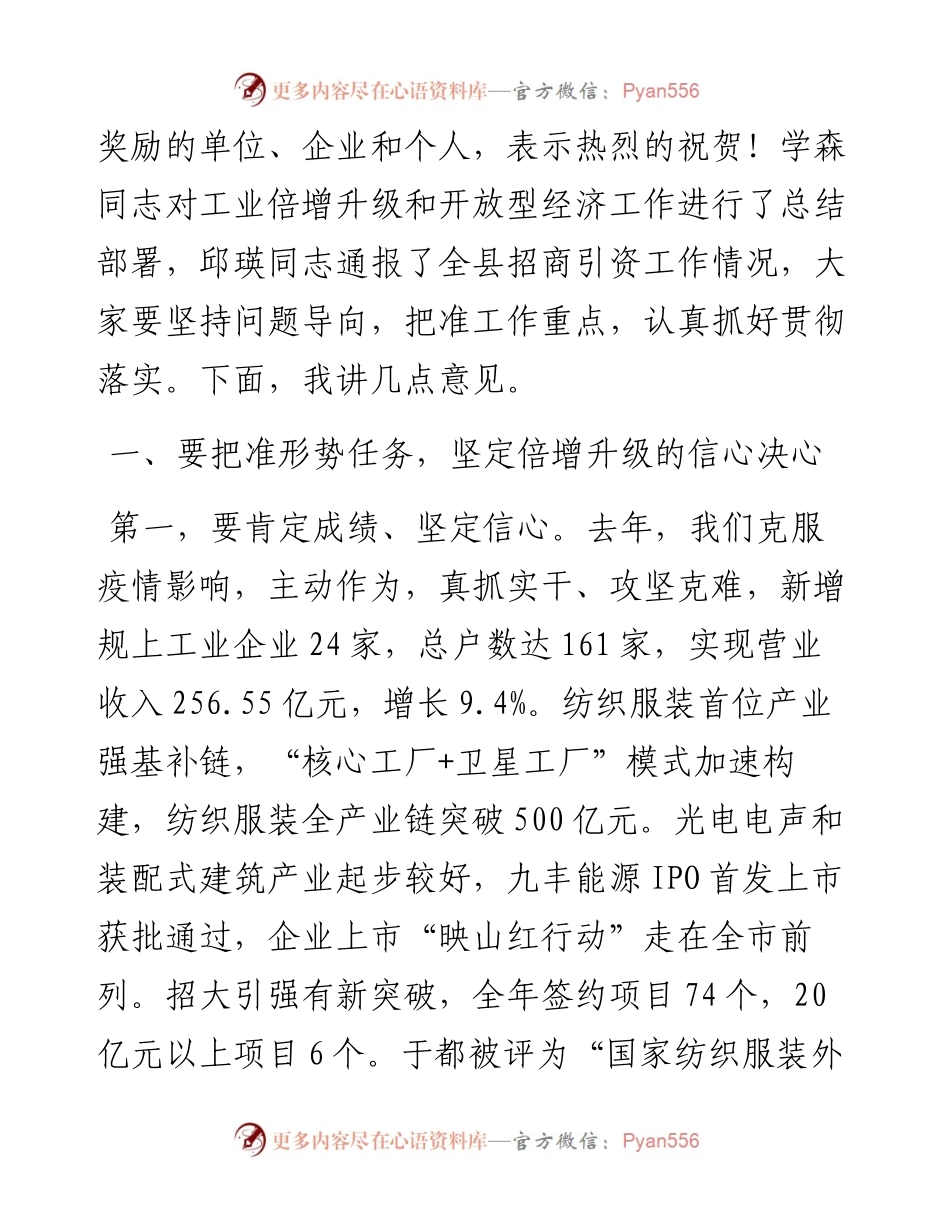 范文系列1357于都县委书记陈阳山：工业倍增升级工作动员大会上的讲话.docx_第2页