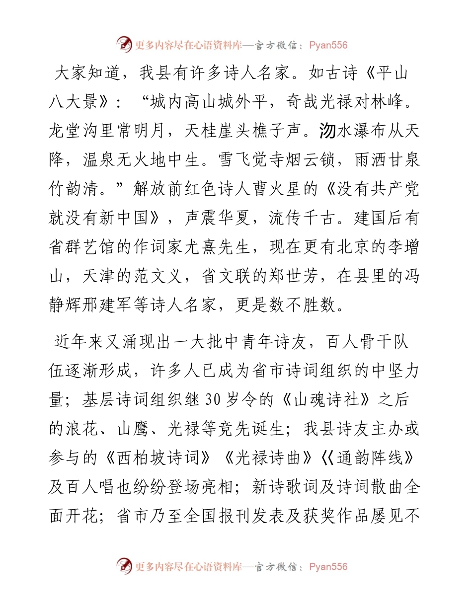 范文系列4432会长韩存锁：在平山县诗词楹联协会挂牌会议上的讲话.docx_第2页