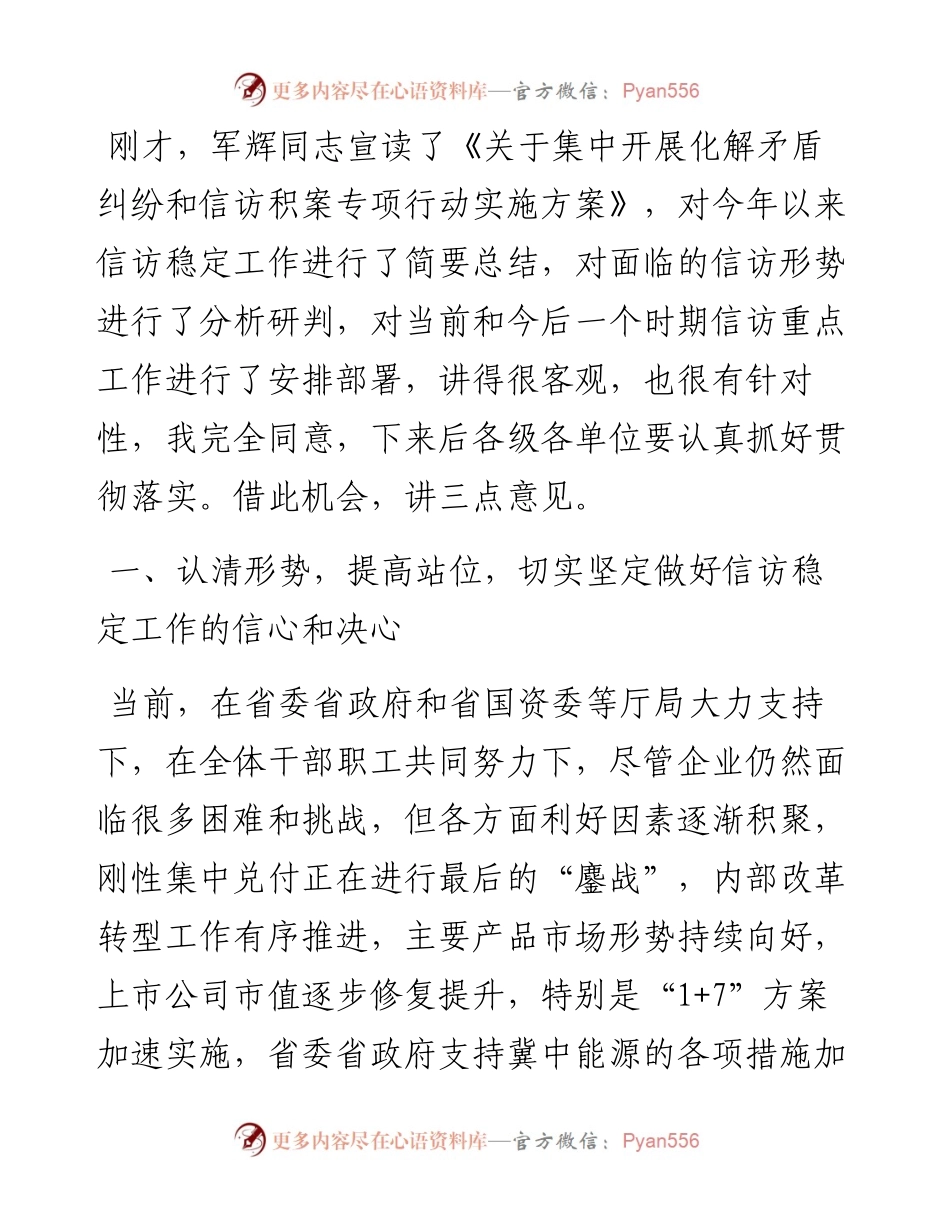 范文系列2370冀中能源集团有限责任公司党委书记郝竹山：在集团公司信访稳定工作会上的讲话.docx_第2页