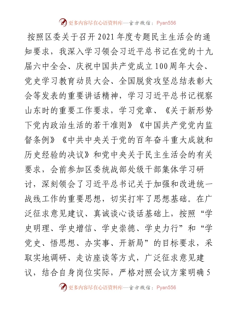 统战部副部长度民主生活会对照检查材料.docx_第1页