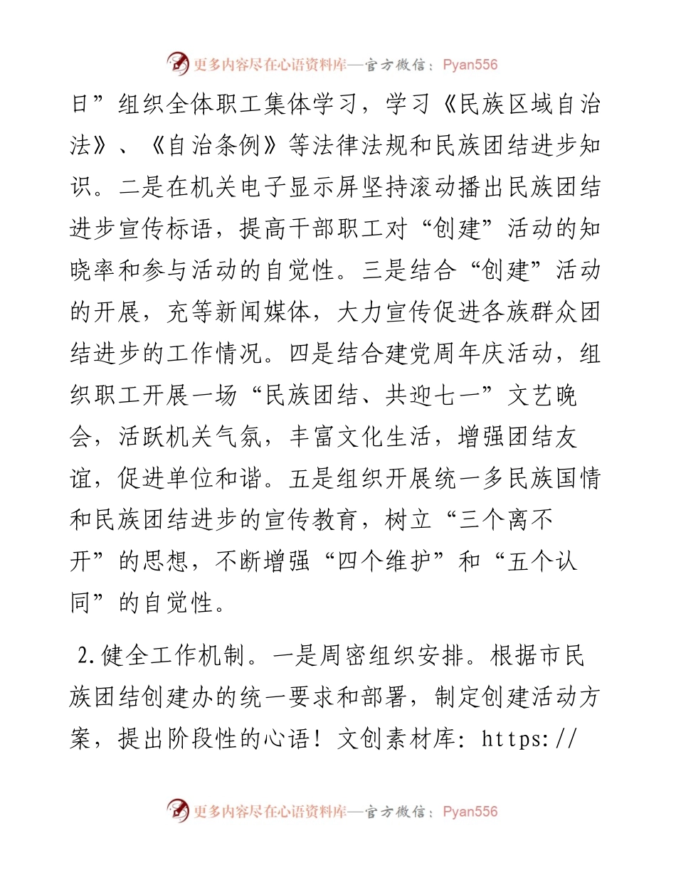 经济开发区工（管）委关于民族团结进步建设进展情况总结.docx_第2页