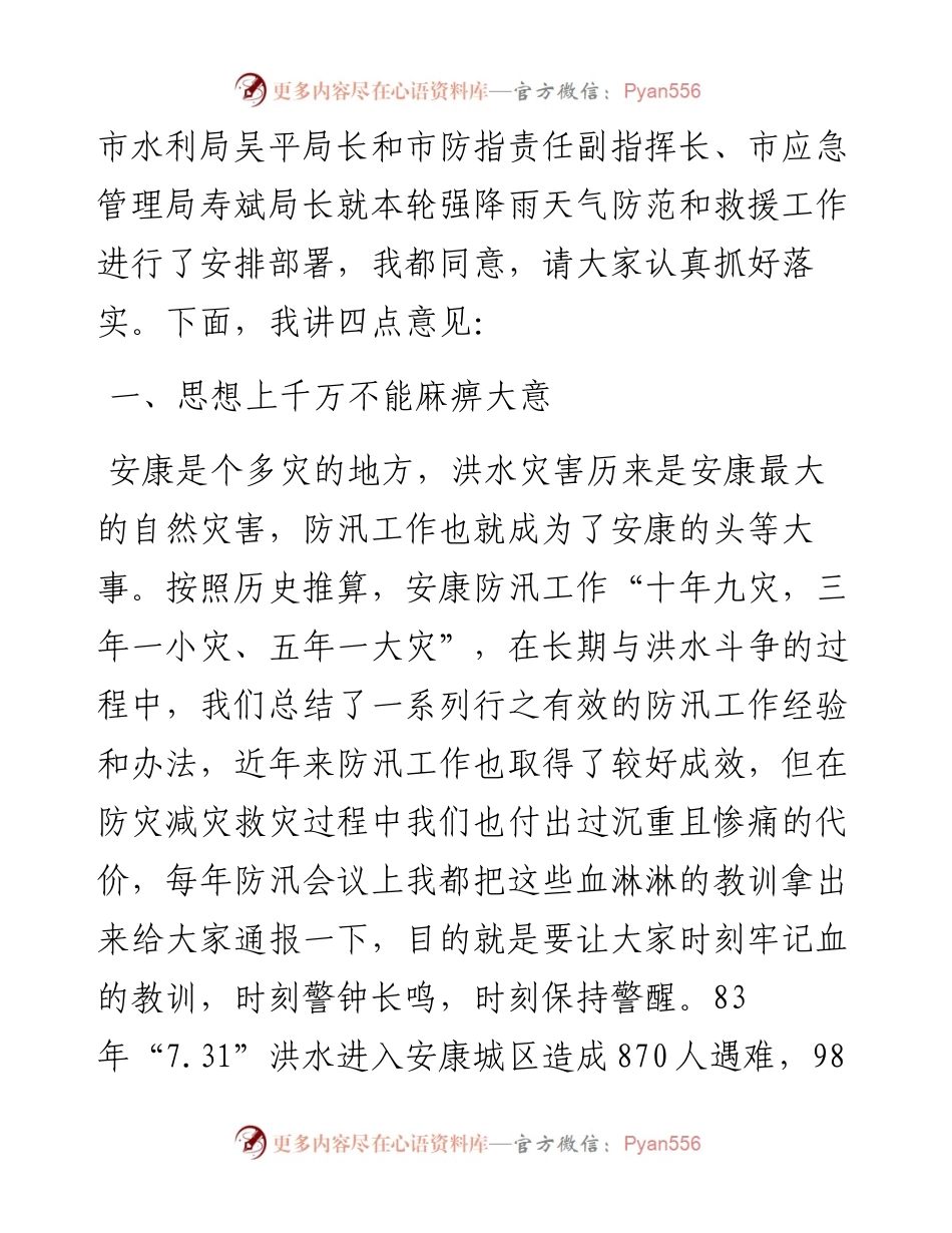 范文系列387安康市副市长鲁琦在市防汛抗旱指挥部视频会议上的讲话.docx_第2页