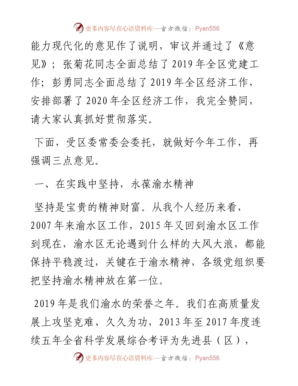 范文系列194江西省新余市渝水区委书记李虹在区委九届八次全体（扩大）会议上的讲话.docx_第2页