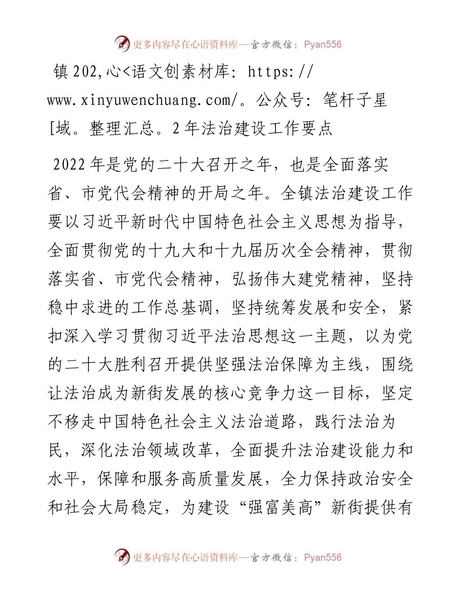 镇法治建设工作要点.docx_第1页