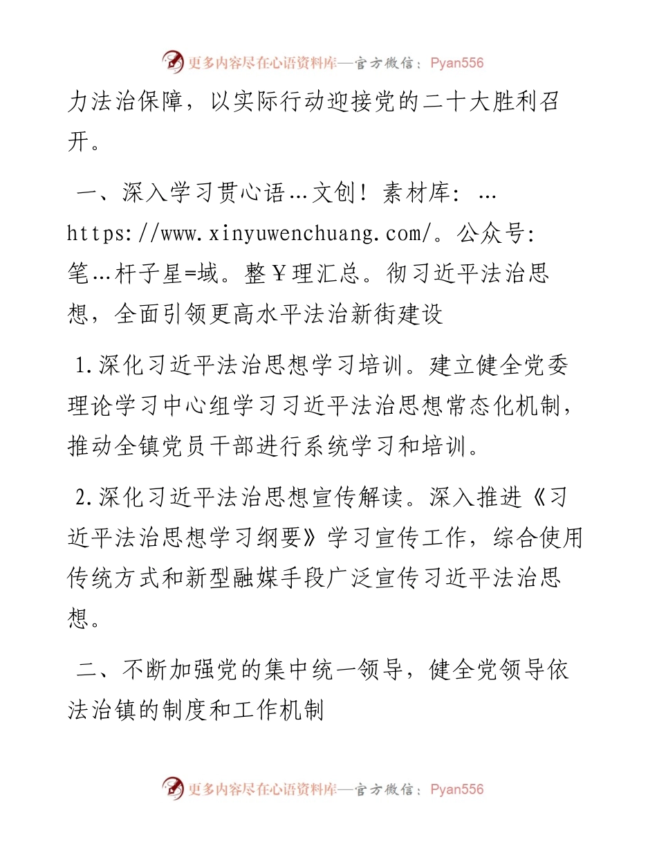镇法治建设工作要点.docx_第2页