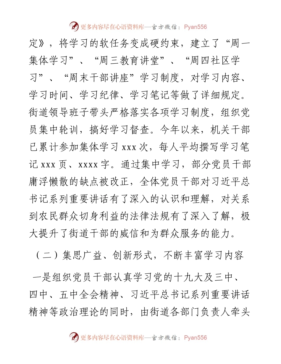 街道在全区加强学习工作座谈会上的发言(1).docx_第2页