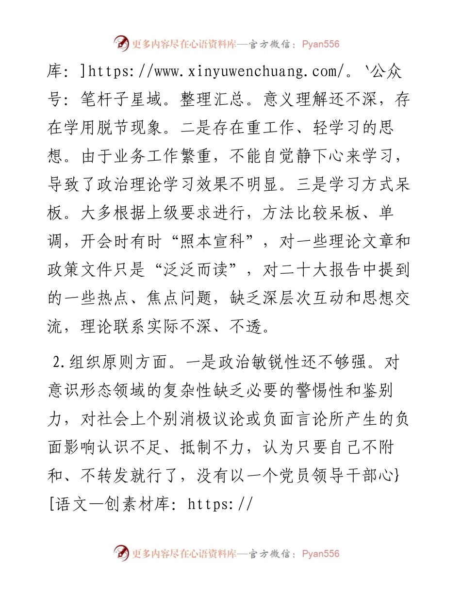 终市局管理处领导班子民主生活会对照检查材料.docx_第2页