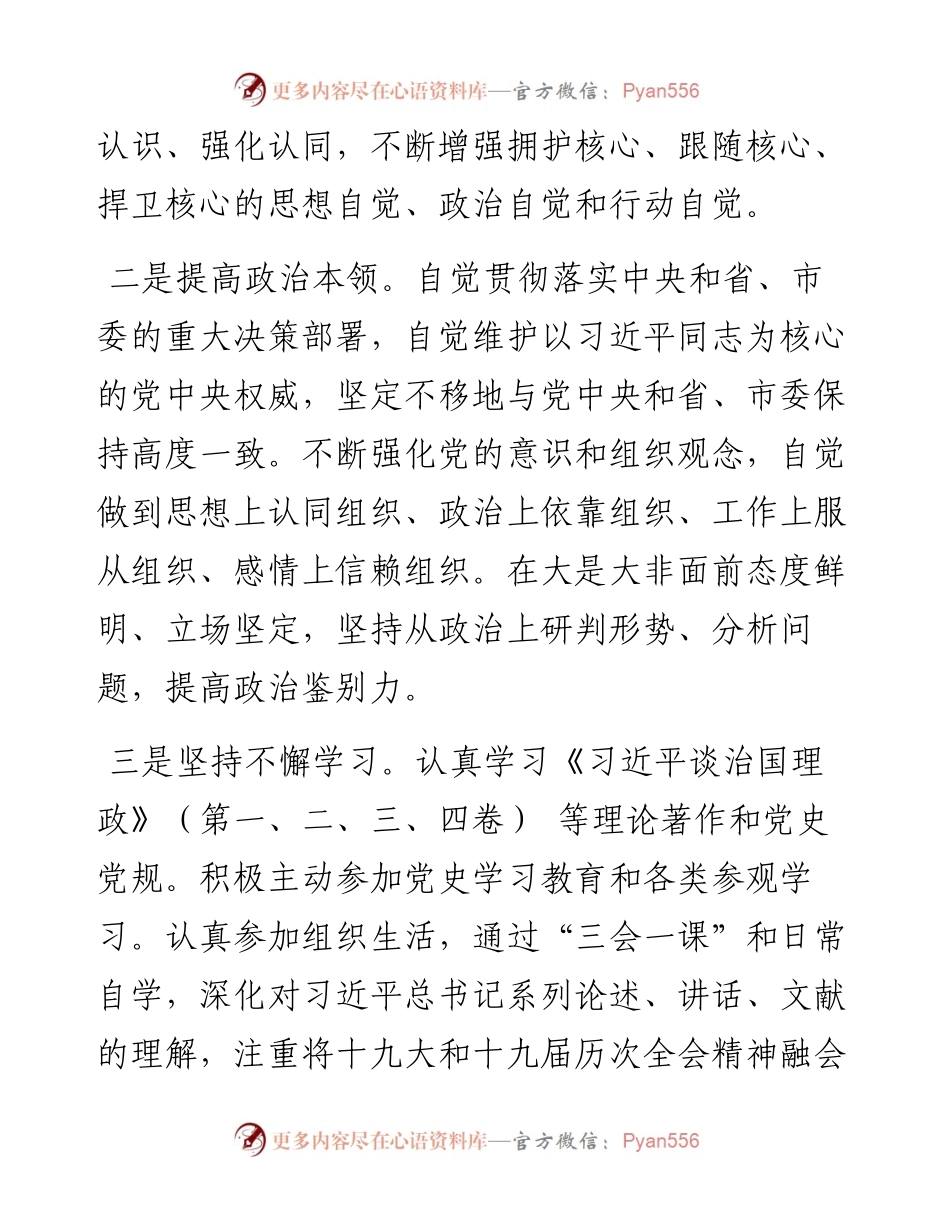 近三年思想工作总结.docx_第2页