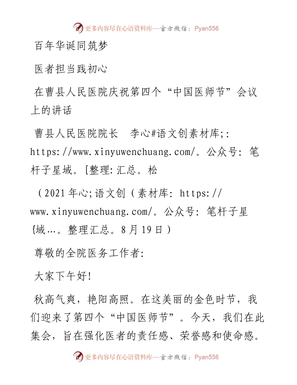 范文系列1993曹县人民医院院长李松：在曹县人民医院庆祝第四个“中国医师节”会议上的讲话.docx_第1页