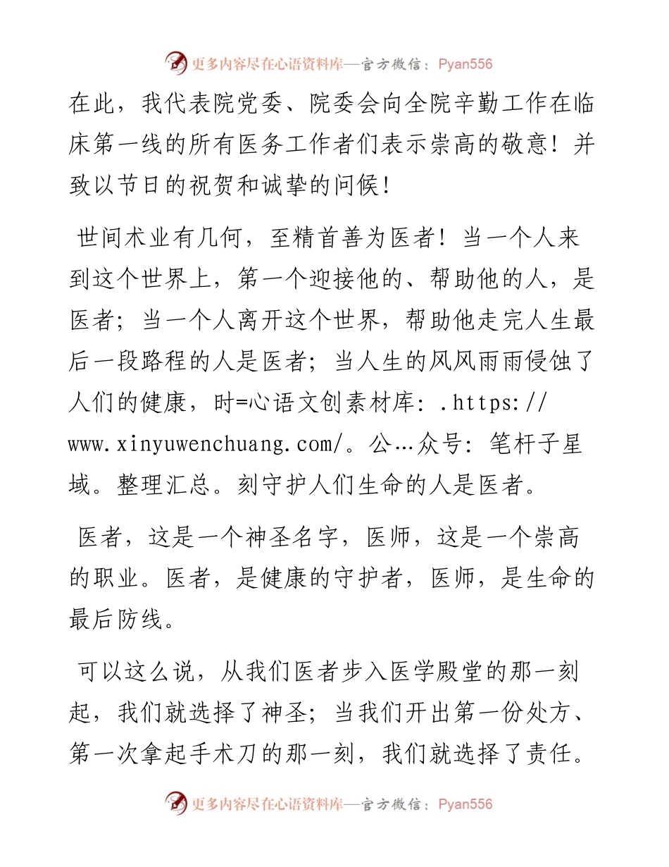 范文系列1993曹县人民医院院长李松：在曹县人民医院庆祝第四个“中国医师节”会议上的讲话.docx_第2页