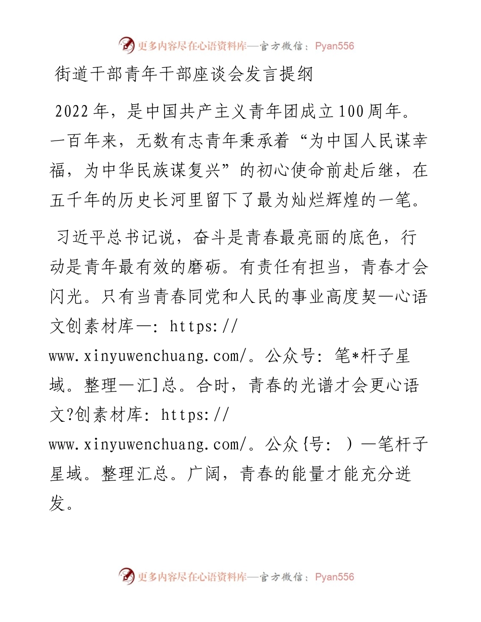 街道干部青年干部座谈会发言提纲.docx_第1页