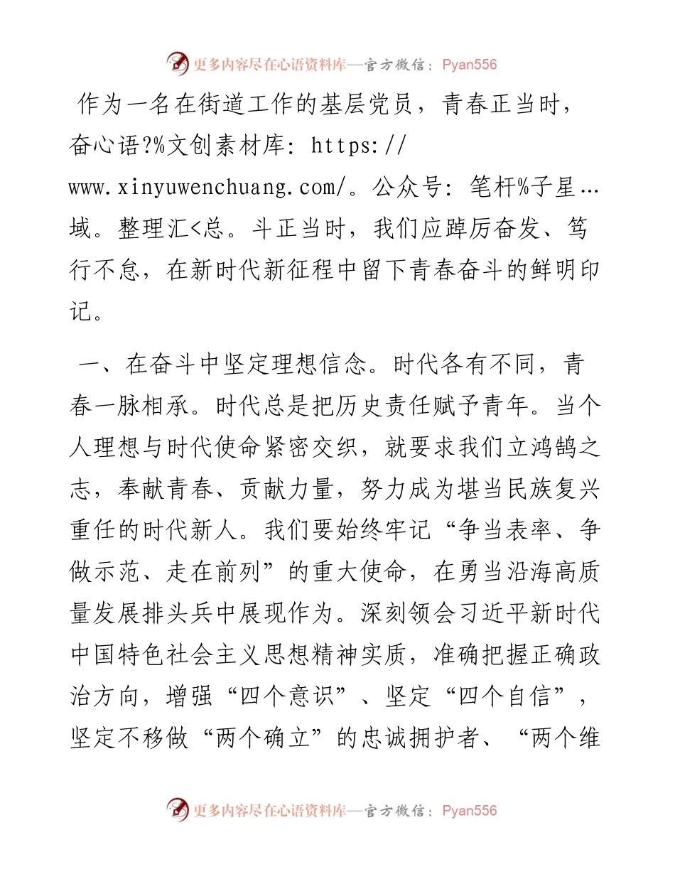 街道干部青年干部座谈会发言提纲.docx_第2页