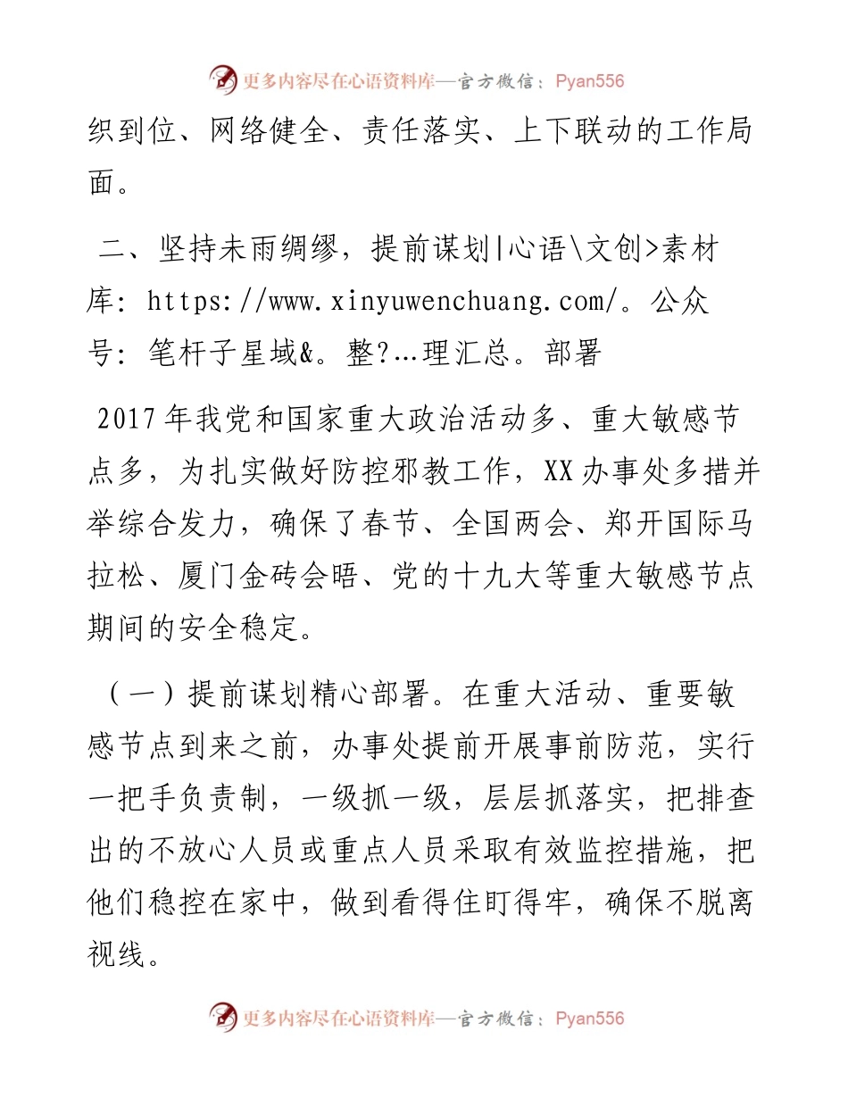 街道办事处（乡镇）反邪教工作总结.docx_第2页