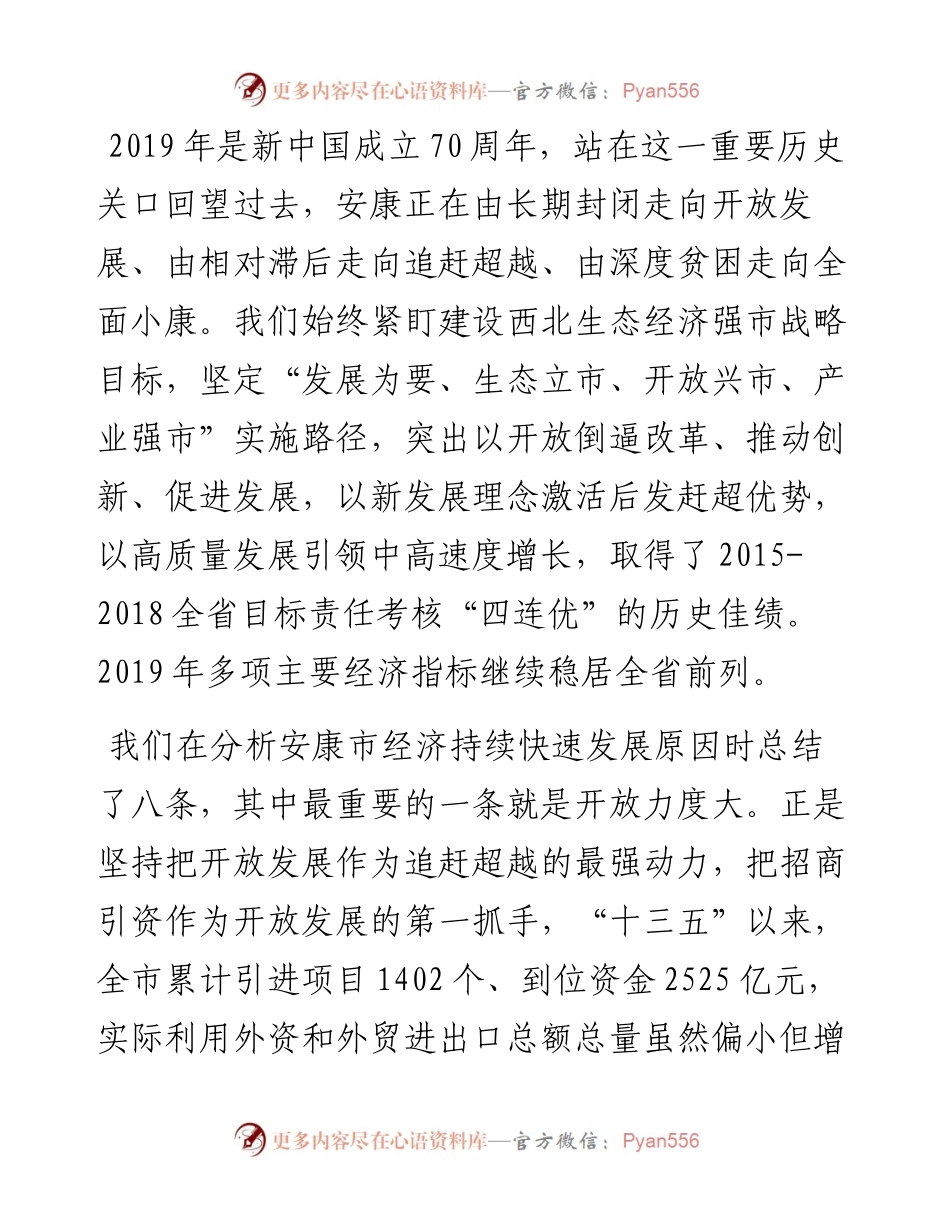 赵俊民：在安康市开放招商暨重点项目合作推进大会上的讲话.docx_第2页