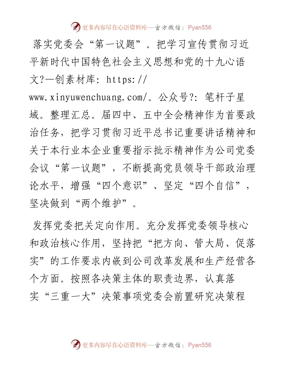 集团企业公司党建工作总结及工作计划范文参考.docx_第2页